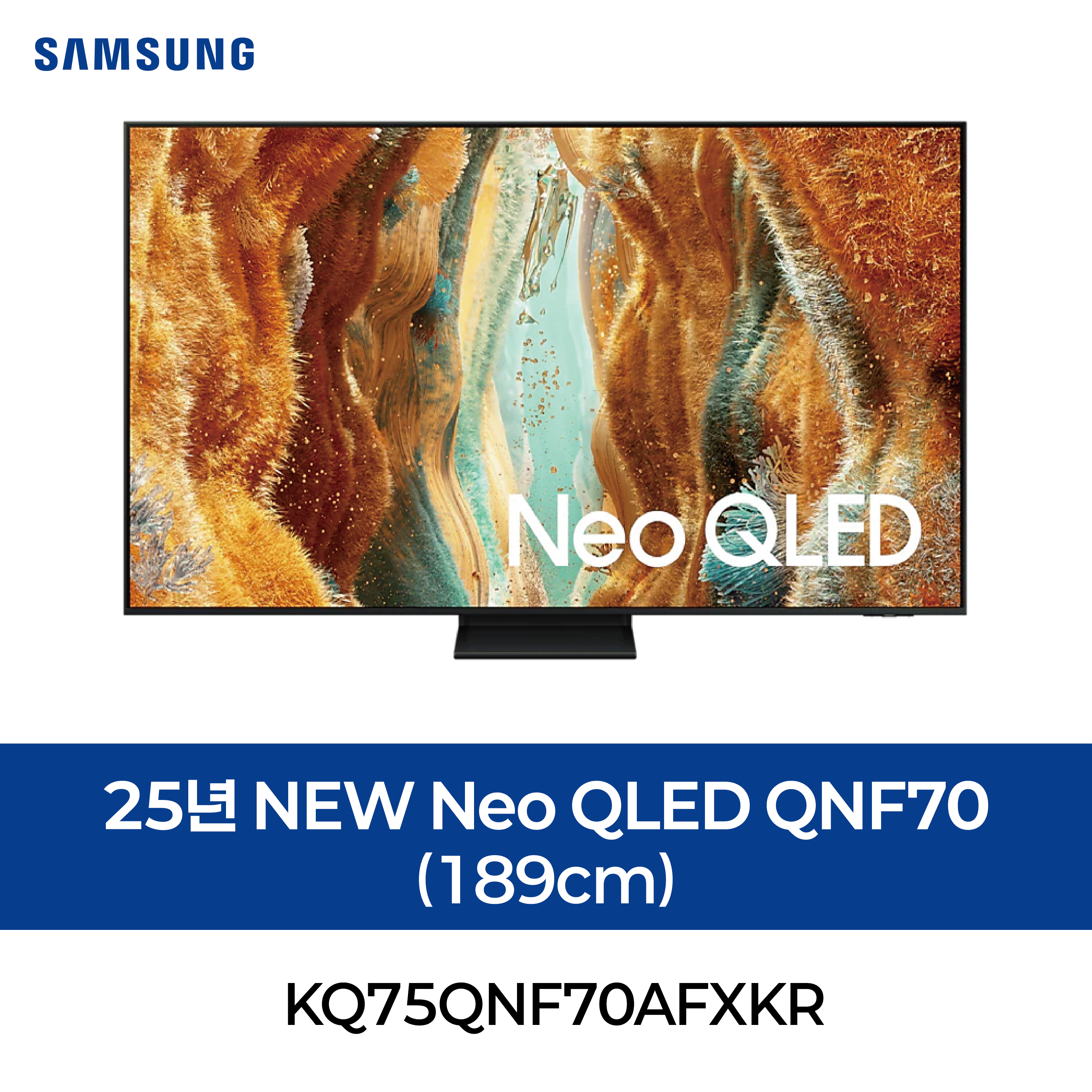 [삼성] 25년 NEW Neo QLED QNF70 (189cm)